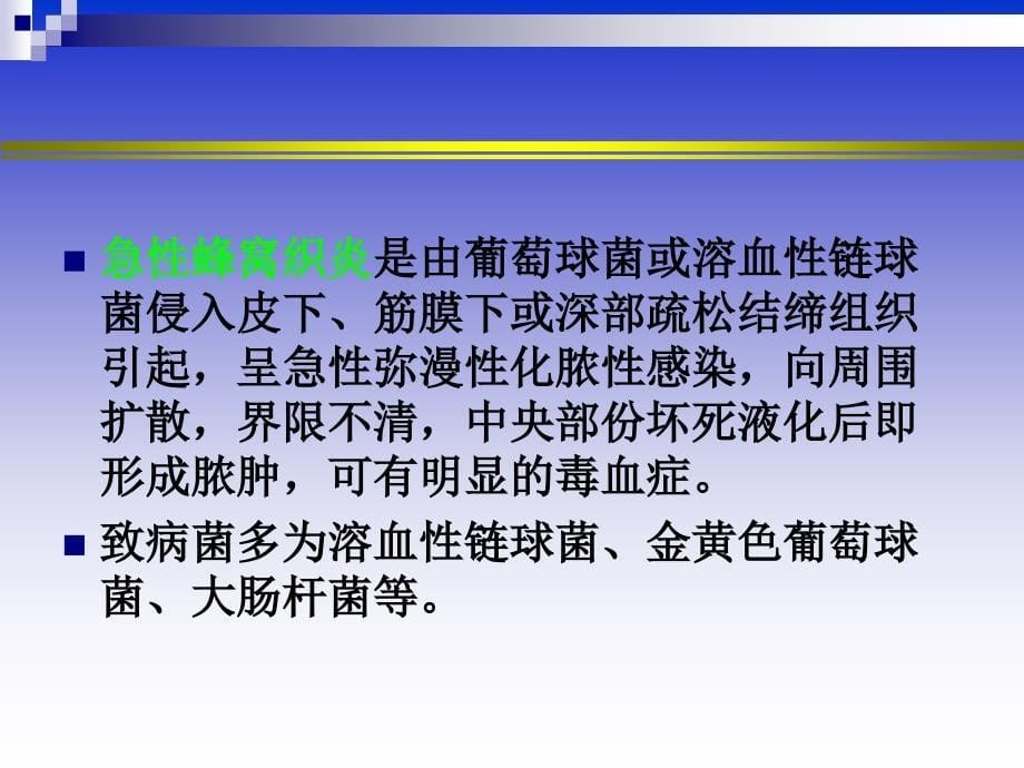 皮肤及软组织化脓性感染医考_第5页