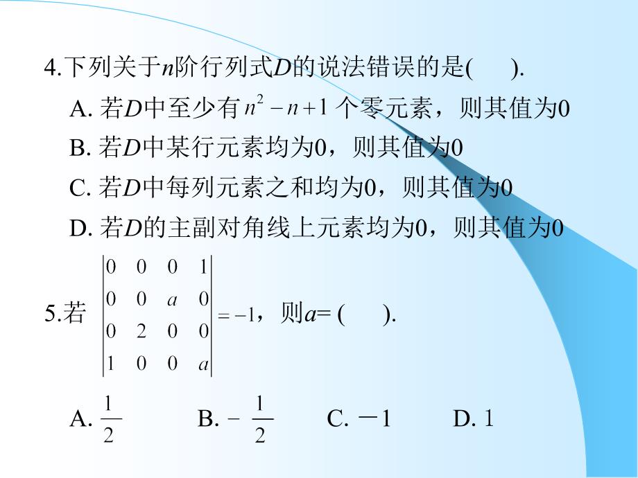 《线性代数复习资料》第一章习题_第2页