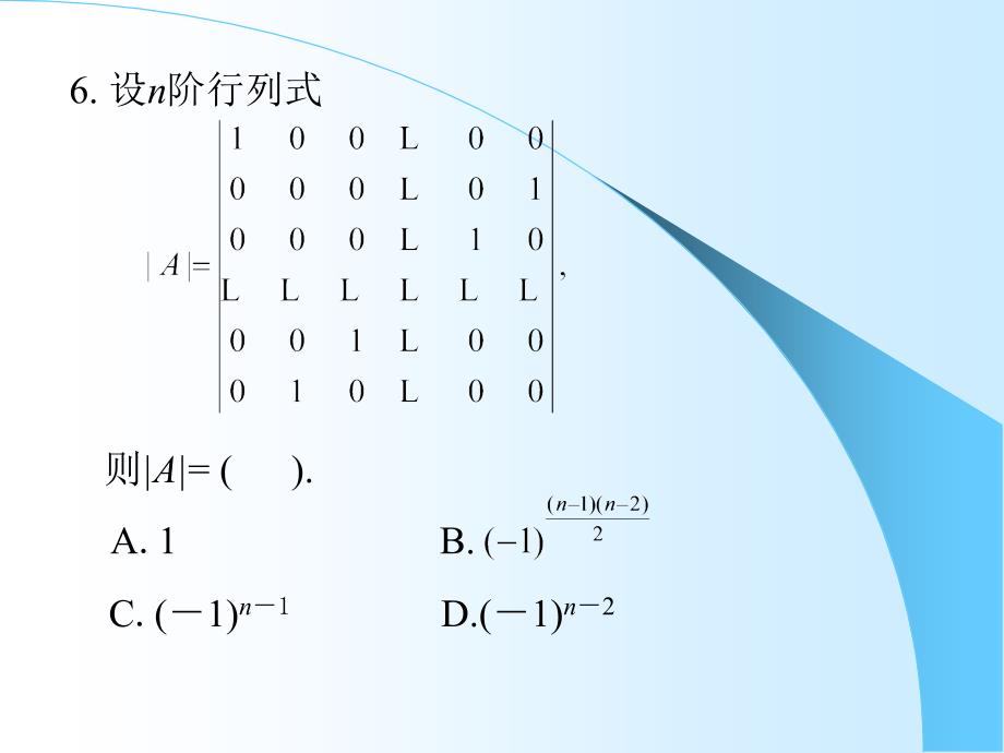 《线性代数复习资料》第一章习题_第3页