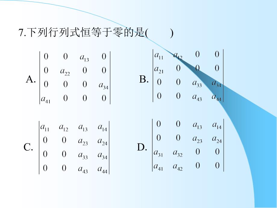 《线性代数复习资料》第一章习题_第4页