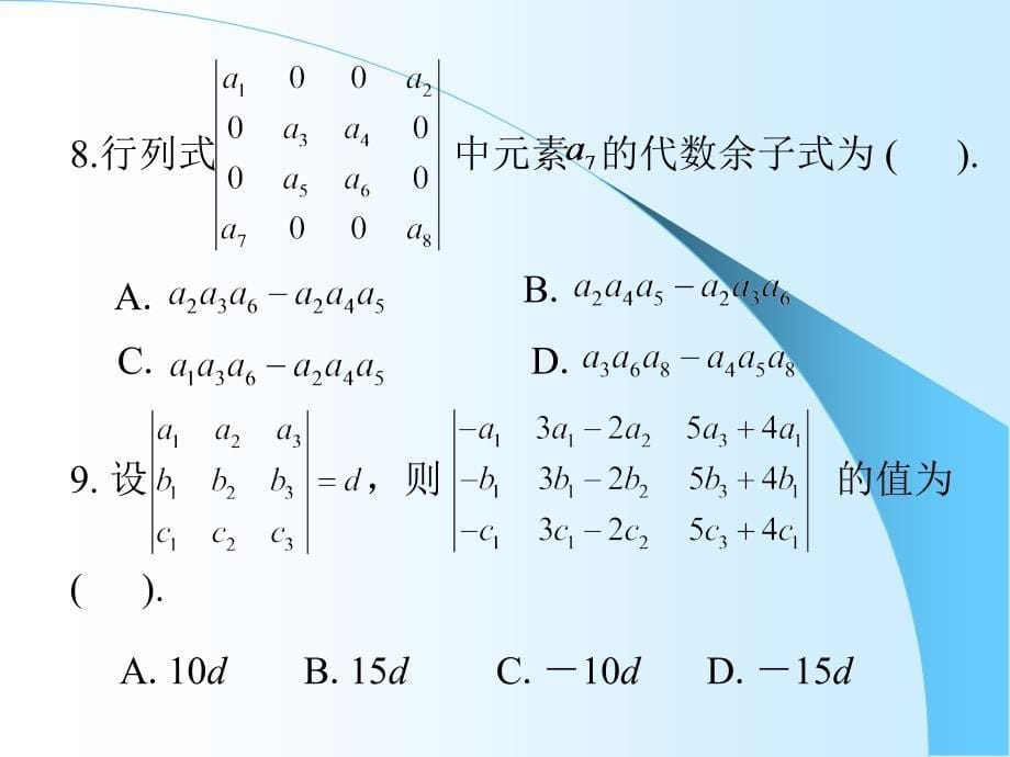 《线性代数复习资料》第一章习题_第5页