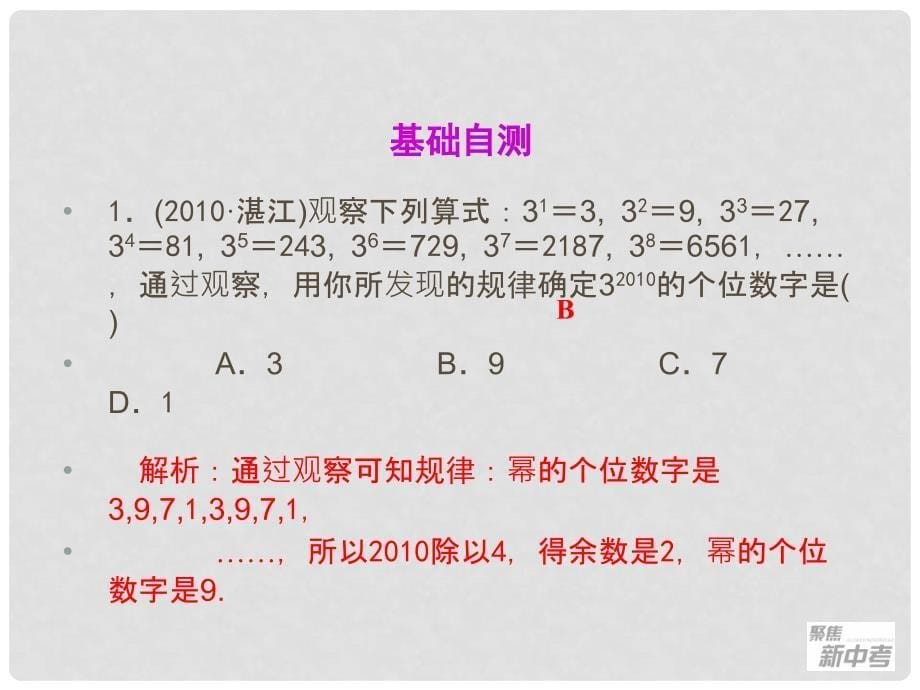 中考数学一轮复习 第40课 探索型问题课件 浙教版_第5页