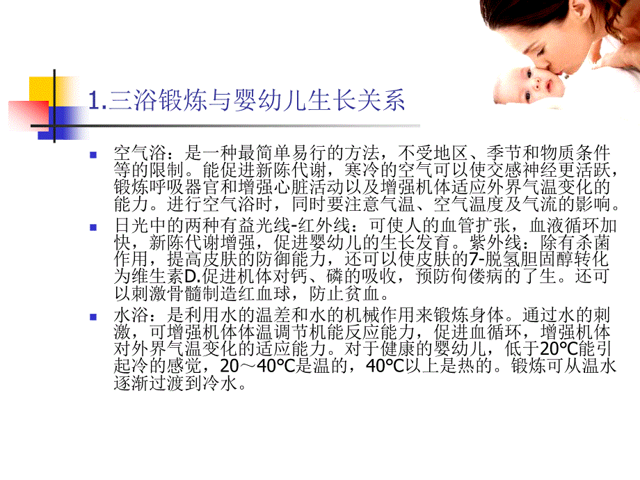 育婴员培训第四章(保健与护理)_第3页