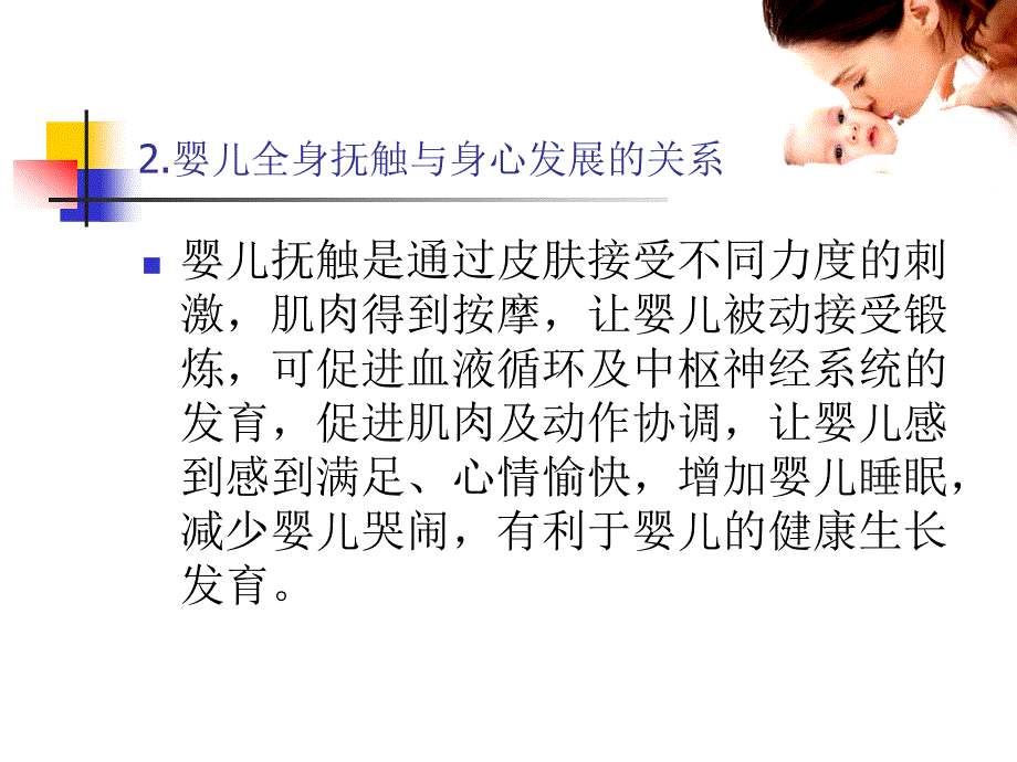 育婴员培训第四章(保健与护理)_第4页