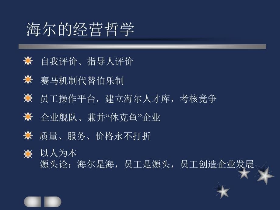 海尔团的成功之路_第5页