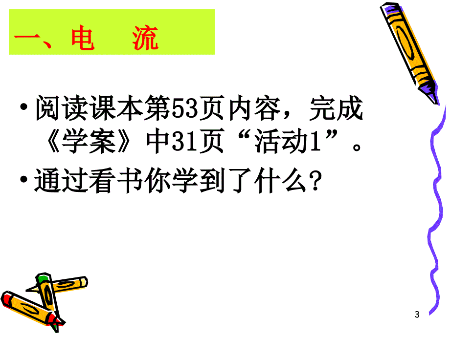 第四科学探究串联和并联电路中的电流_第3页