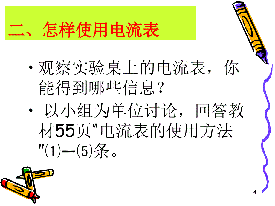 第四科学探究串联和并联电路中的电流_第4页