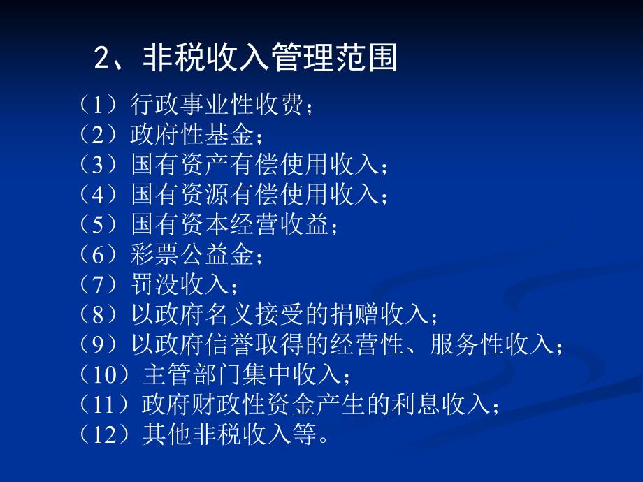 非税收入管理及票据使用有关规定_第3页