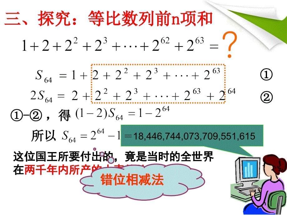 等比数列前n项和（1）ppt课件_第5页