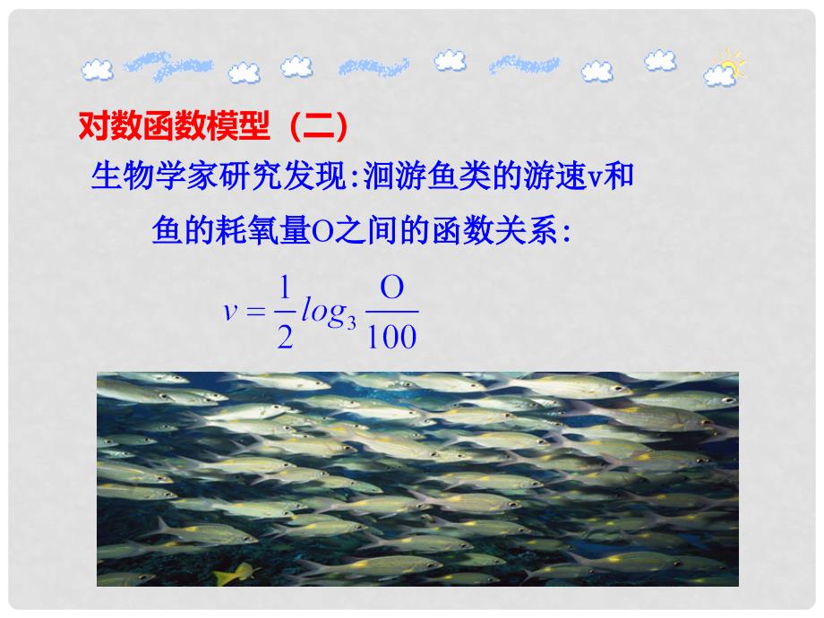 重庆市梁平实验中学高中数学 2.2.2对数函数及其性质课件2 新人教A版必修1_第3页