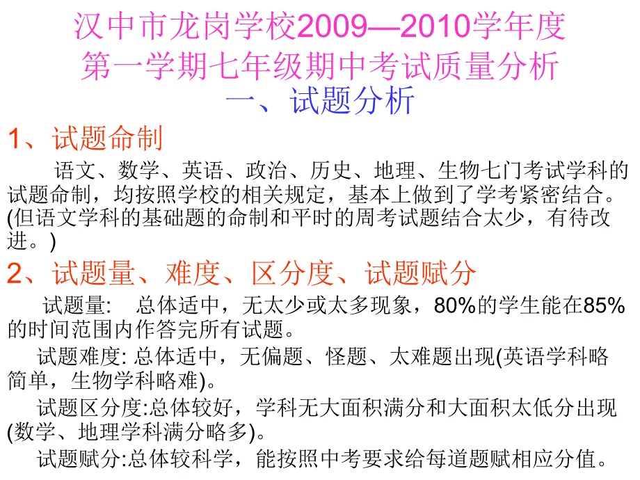 七年级上学期第二学月质量总结_第2页