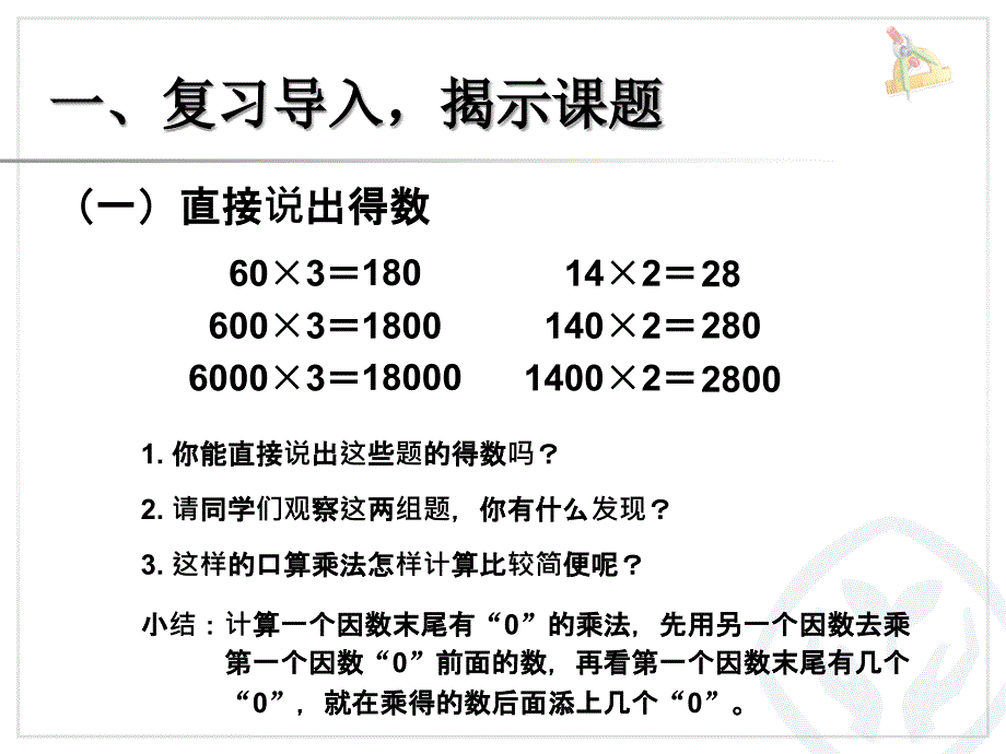 一个因数末尾有0的乘法 (4)_第2页