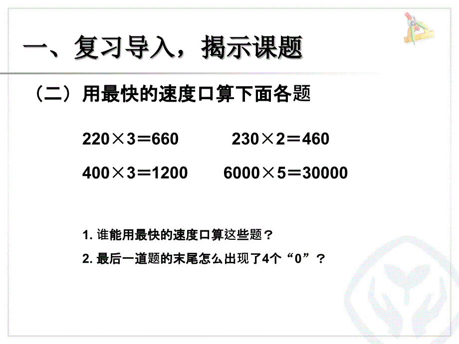 一个因数末尾有0的乘法 (4)_第3页