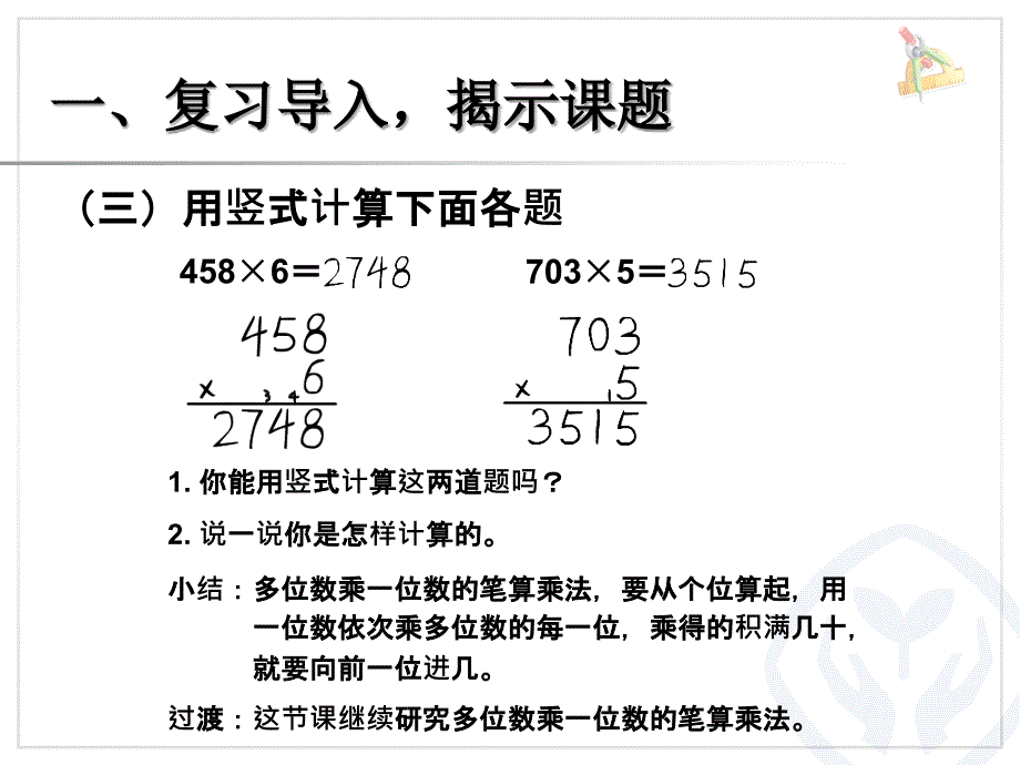 一个因数末尾有0的乘法 (4)_第4页