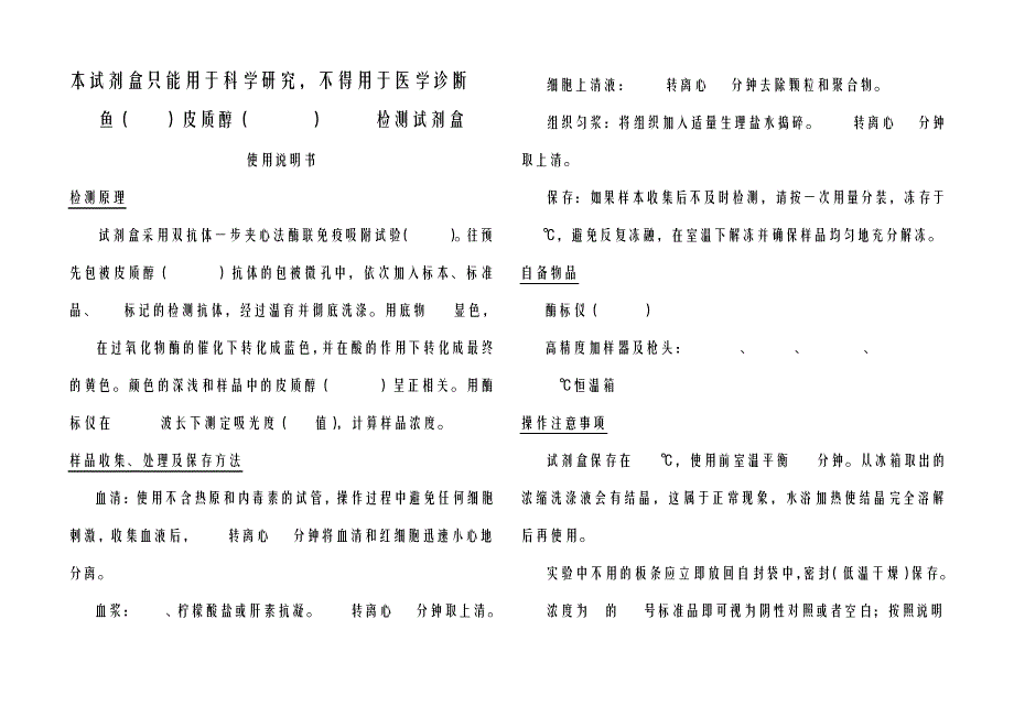 本试剂盒只能用于科学研究,不得用于医学诊断_第1页