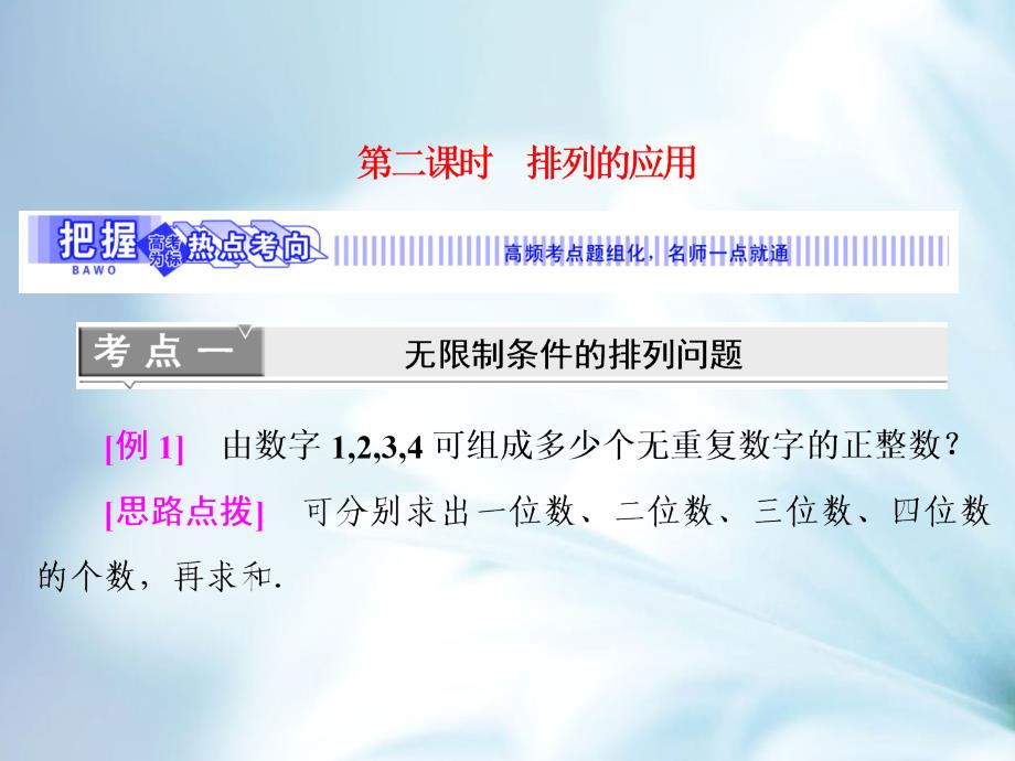 高中数学北师大版选修23课件：第一章 2 第二课时 排列的应用_第4页