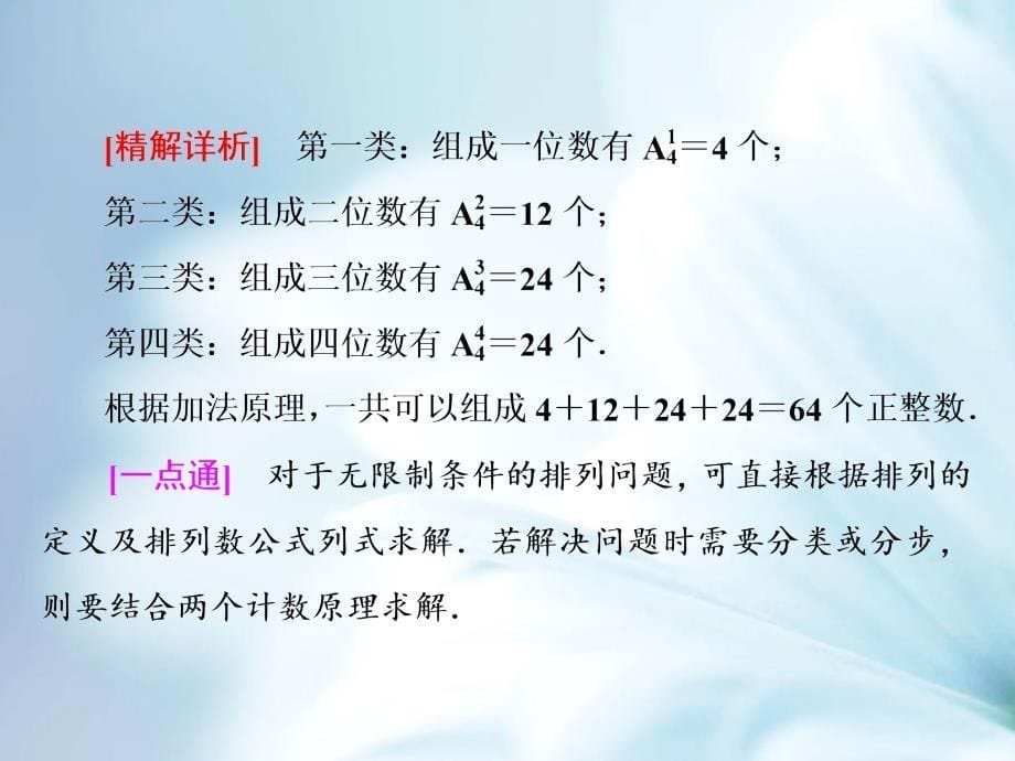 高中数学北师大版选修23课件：第一章 2 第二课时 排列的应用_第5页