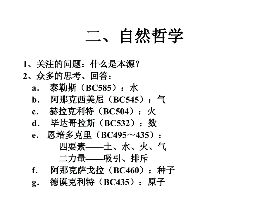 《西方思想的源头》PPT课件.ppt_第4页