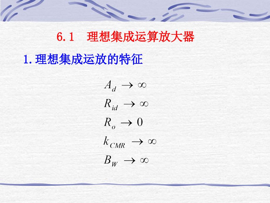 第6章信号的运算与处理电路_第2页