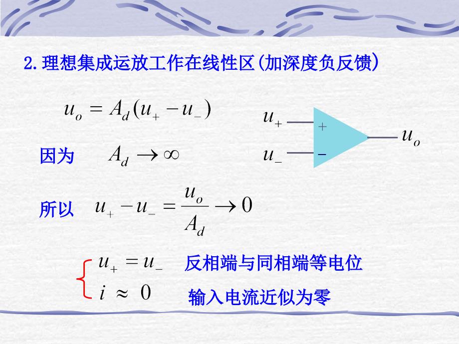 第6章信号的运算与处理电路_第3页