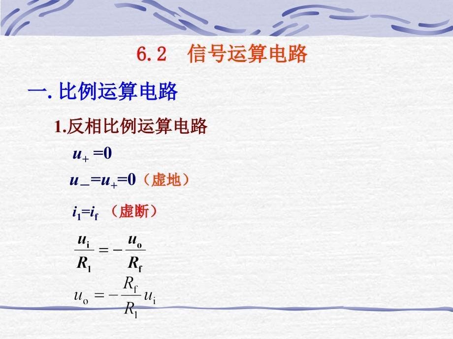 第6章信号的运算与处理电路_第5页