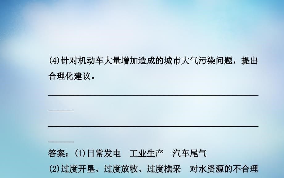 人教版高中地理选修6第二章第三节大气污染及其防治ppt课件[www.7cxk.net]_第5页