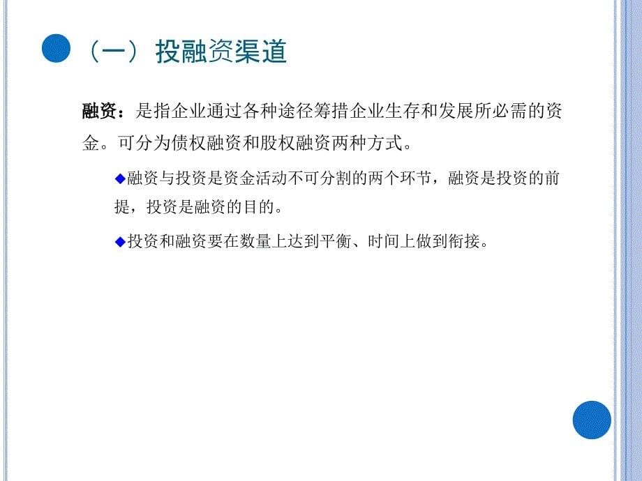 投融资方案策划PPT课件_第5页