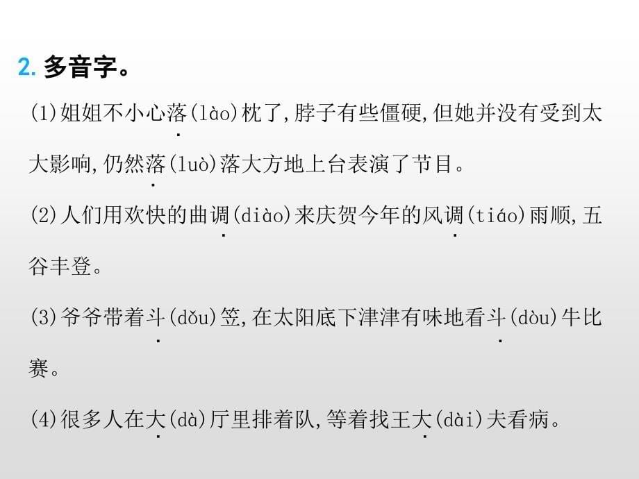 三年级上册语文课件第八单元知识小结课后练人教部编版共15张PPT_第5页