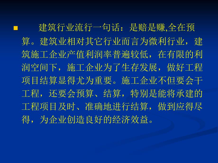 如何做好工程结算工作.ppt_第2页