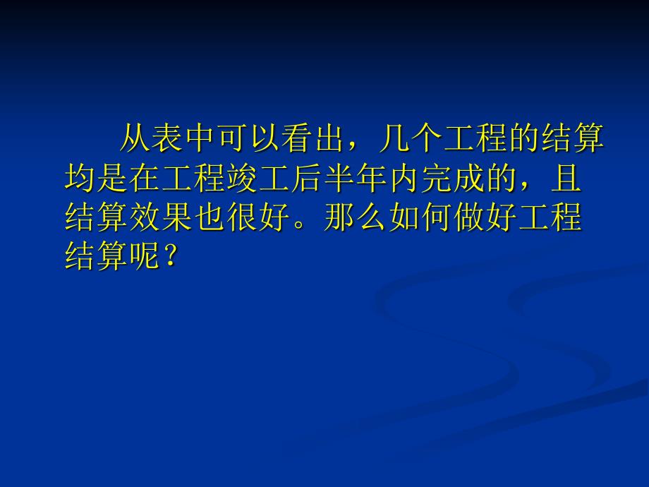 如何做好工程结算工作.ppt_第4页