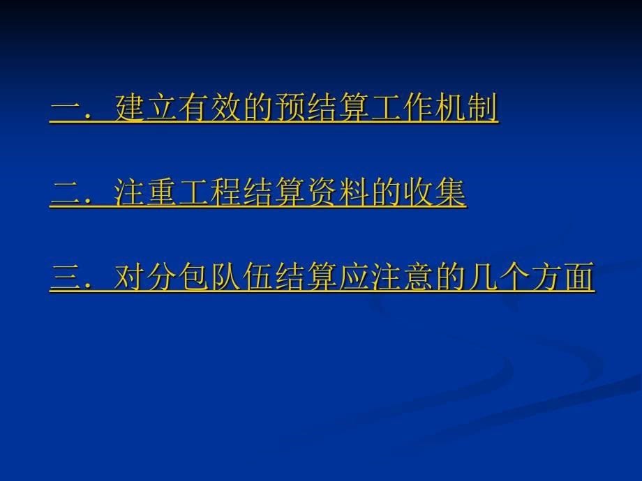 如何做好工程结算工作.ppt_第5页