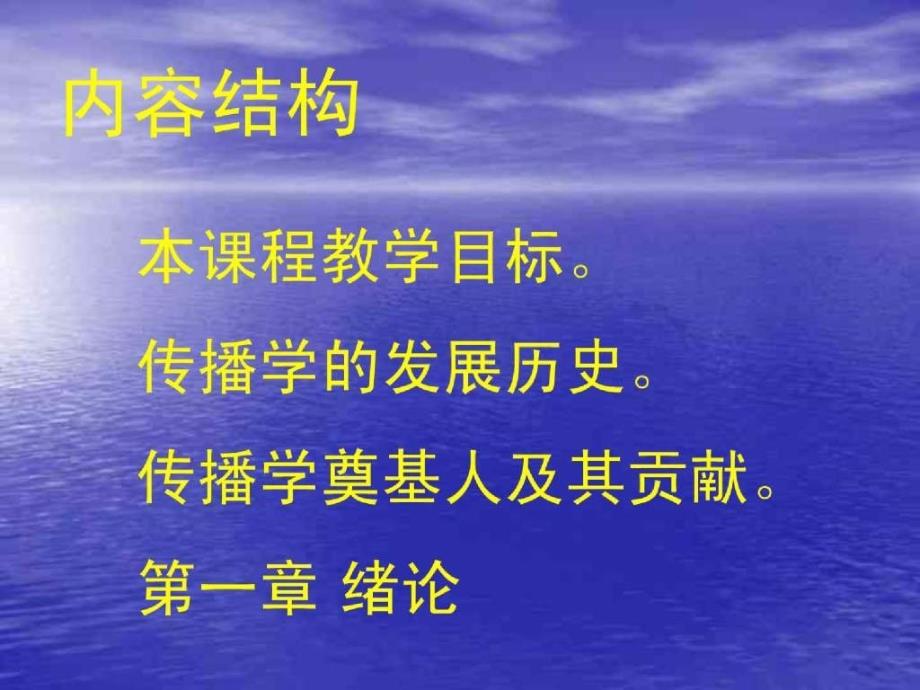 教育传播学（总论、第一章）_第3页