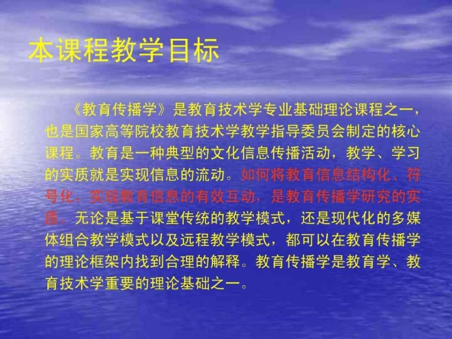 教育传播学（总论、第一章）_第4页