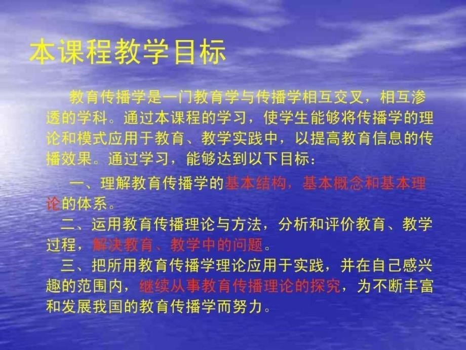 教育传播学（总论、第一章）_第5页