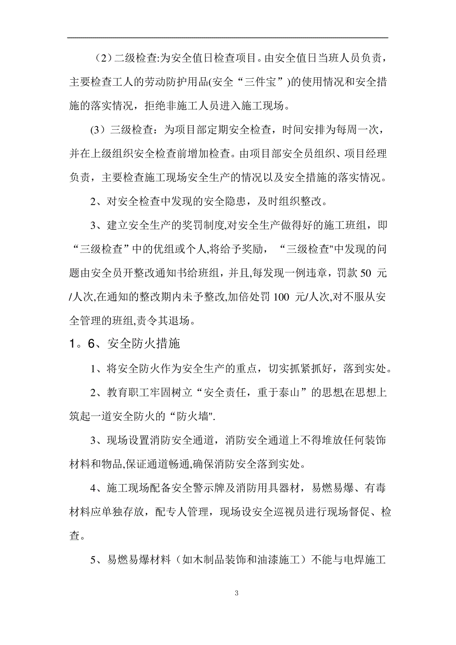 安全和绿色施工保障措施——电子标——装修改造工程_第4页