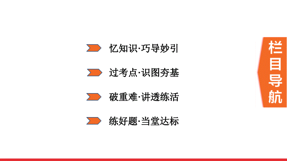 2020-2021年中考地理一轮复习 第7讲我们邻近的地区和国家_第2页