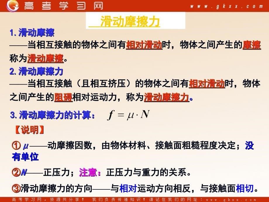 高中物理《摩擦力》课件3（17张PPT）（教科版必修1）_第5页