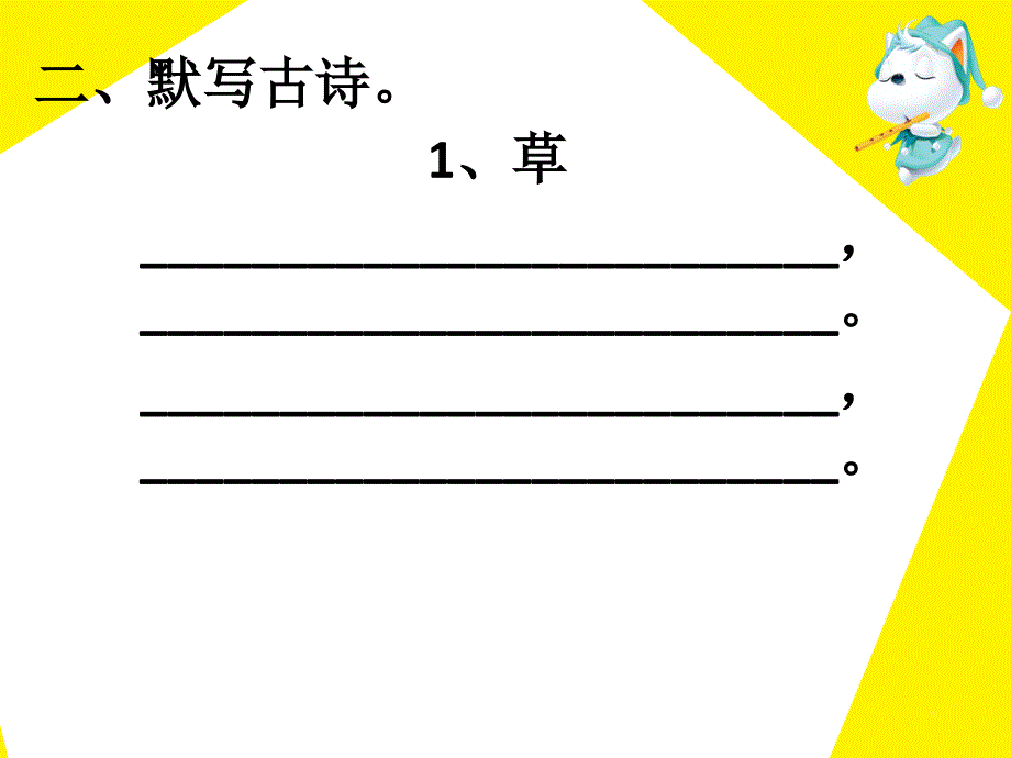 《古诗两首》习题精选_第2页