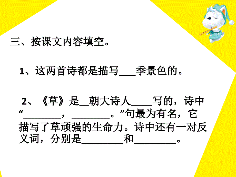 《古诗两首》习题精选_第4页