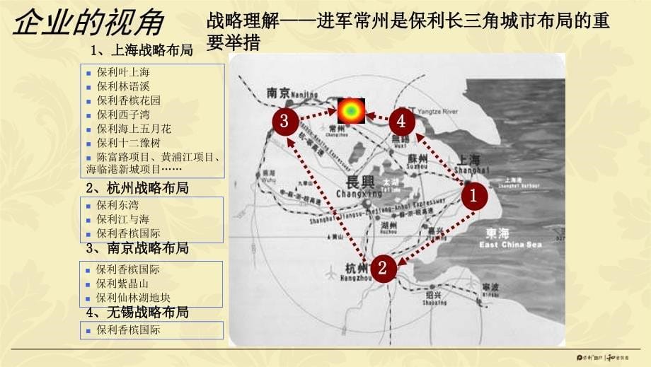 为龙城刻一个图腾——保利常州月季路项目战略定位及品牌策略报告_第5页