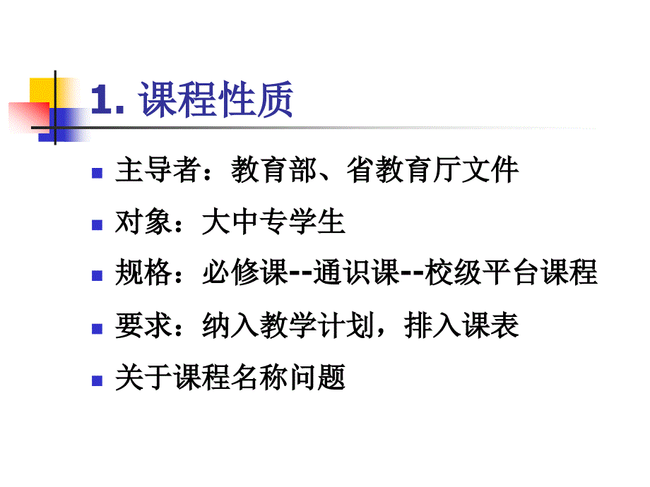 大学生职业发展教育课程体系建设的思考_第2页