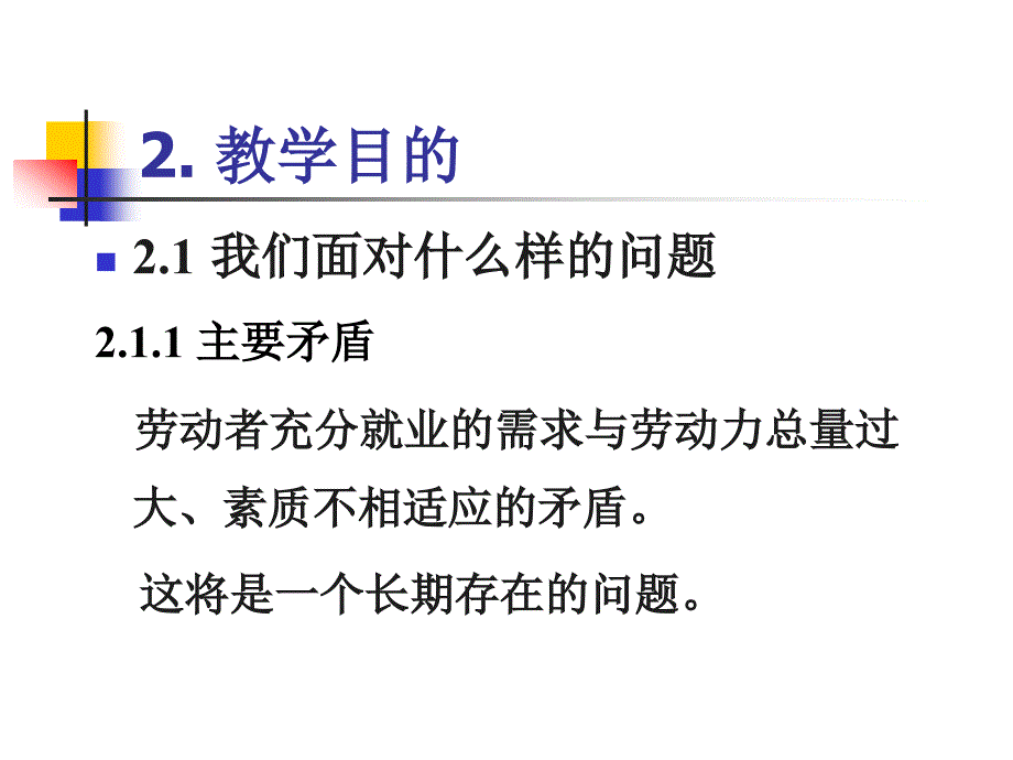 大学生职业发展教育课程体系建设的思考_第3页