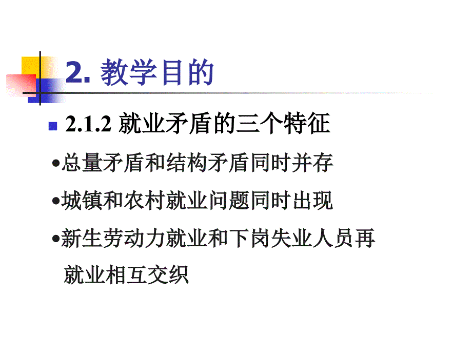 大学生职业发展教育课程体系建设的思考_第4页