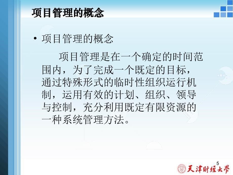 项目管理的应用与网络计划_第5页