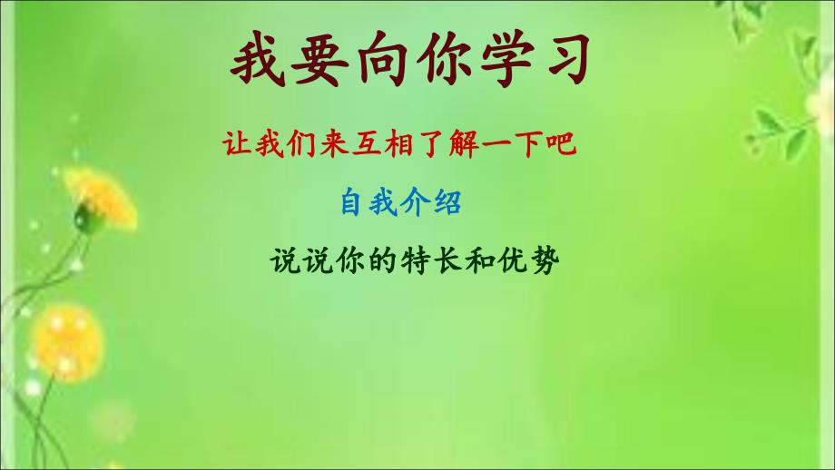 《我要向你学习》PPT课件.ppt_第2页