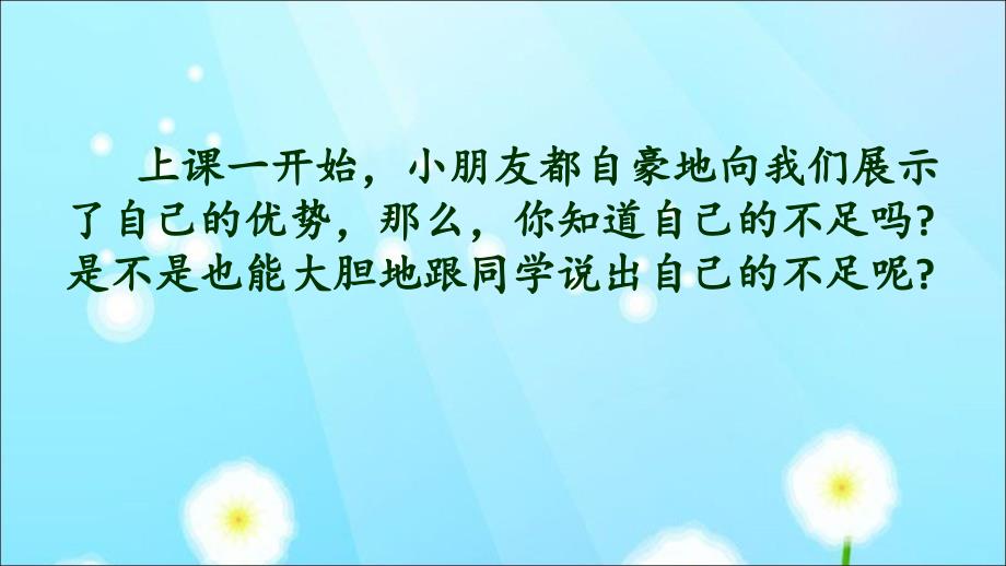 《我要向你学习》PPT课件.ppt_第3页