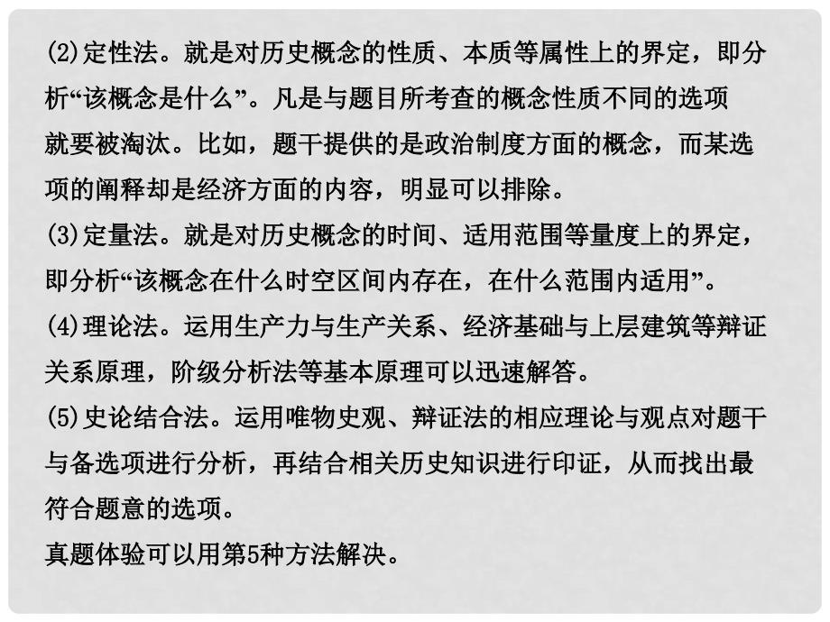 高三历史一轮复习 第三单元近代西方资本主义政治制度 单元整合课件 新人教版必修1_第4页