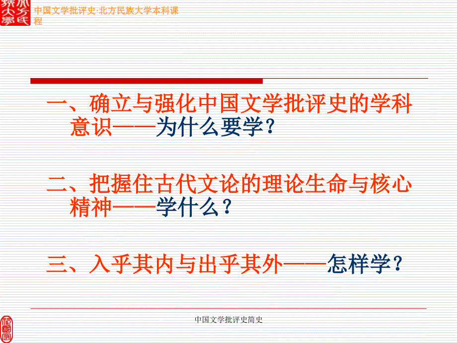 中国文学批评史简史课件_第2页