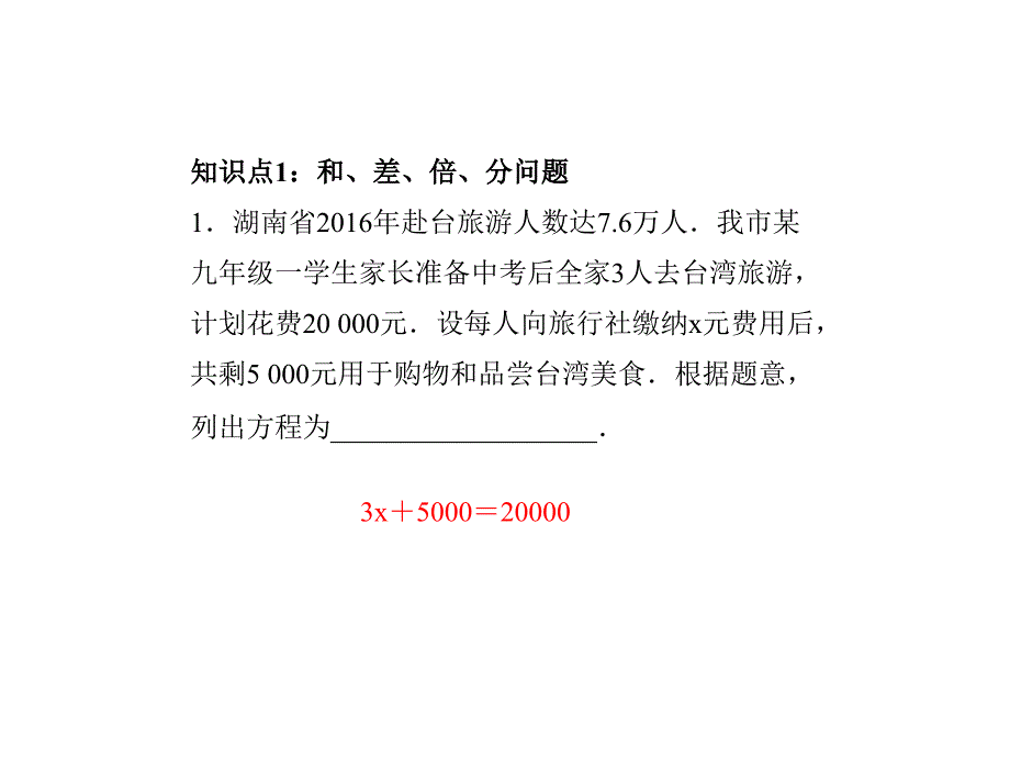 浙教版七年级数学上册5.4一元一次方程的应用1课件含答案_第3页