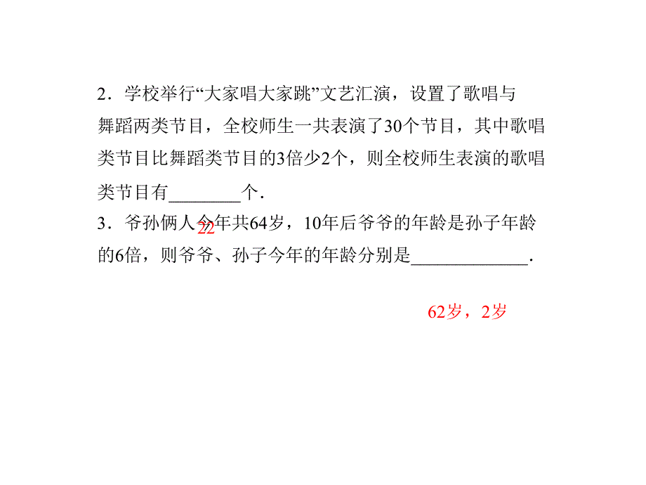 浙教版七年级数学上册5.4一元一次方程的应用1课件含答案_第4页